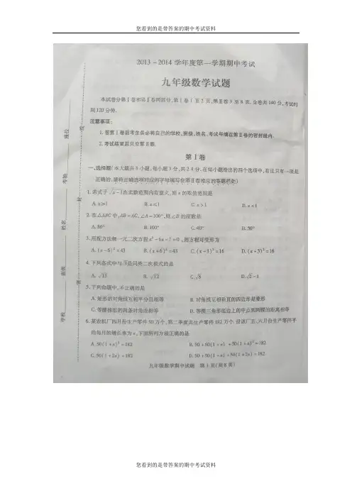 江苏省沛县2014届九年级上学期期中考试数学(扫描版)试题及答案