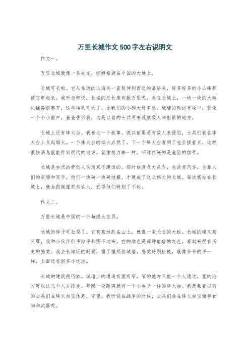 万里长城作文500字左右说明文