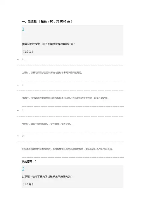 科研诚信期末考试答案