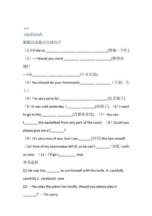 仁爱英语八年级上册unit1 Topic2课堂练习