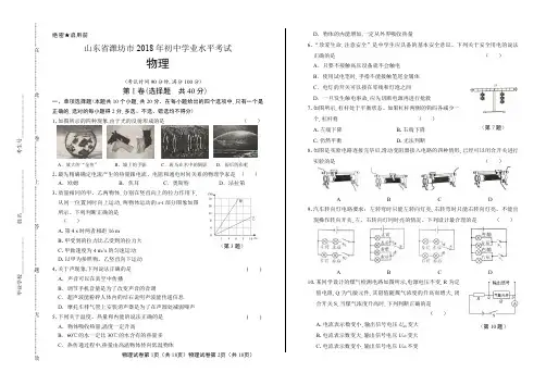 2018年山东省潍坊市中考物理试卷含答案