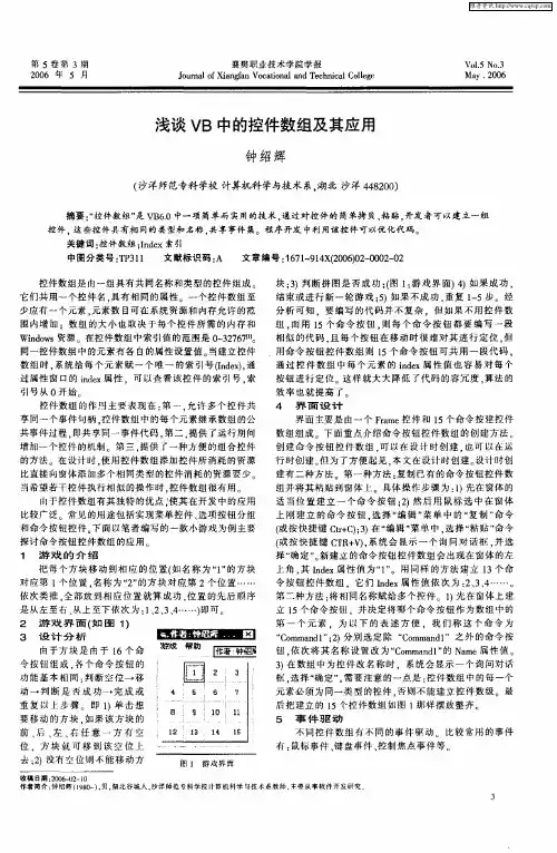 浅谈VB中的控件数组及其应用
