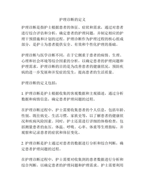 护理诊断的定义