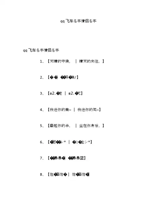 qq飞车名字情侣名字