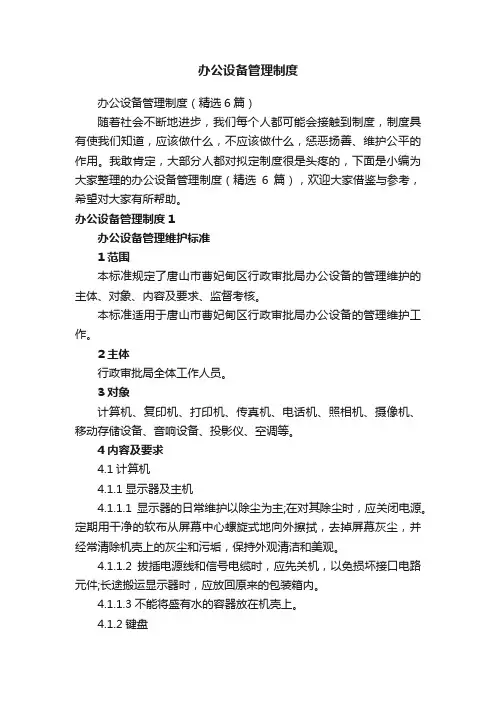 办公设备管理制度