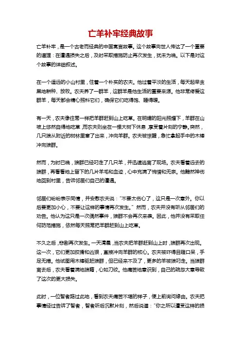 亡羊补牢经典故事