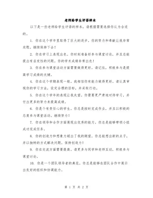 老师给学生评语样本