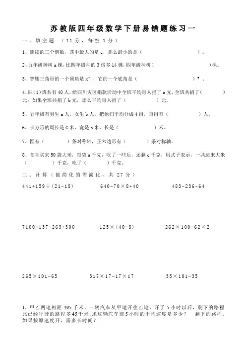 小学四年级数学下册易错题练习试题含答案