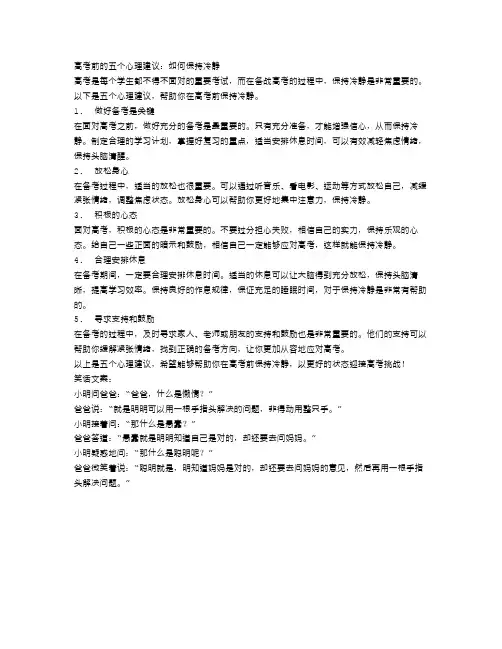 参加高考前的5个心理建议：如何保持冷静？