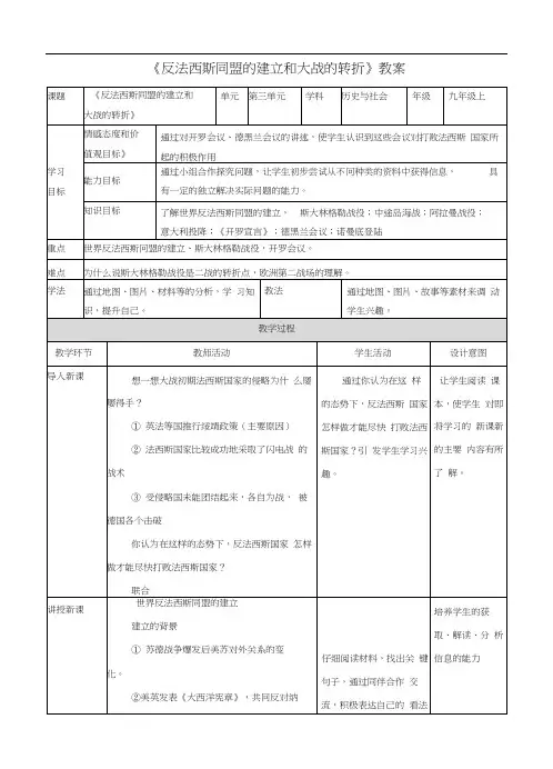 《反法西斯同盟的建立和大战的转折》教案