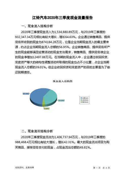 江铃汽车2020年三季度现金流量报告