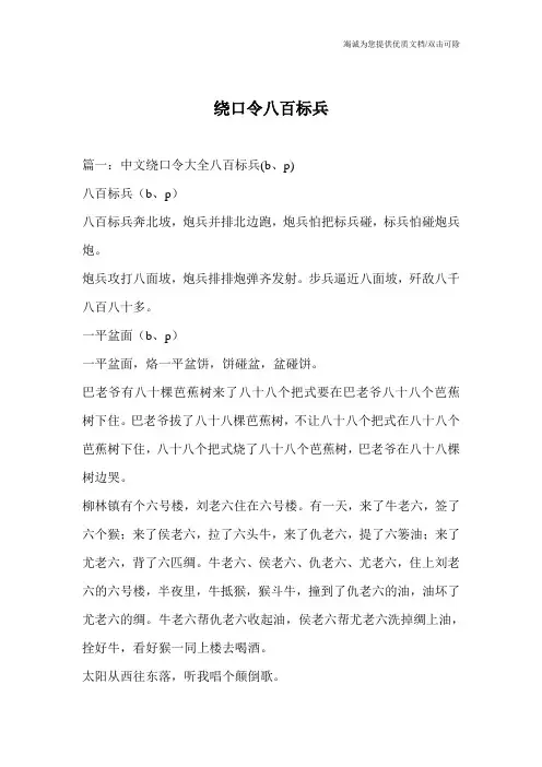 绕口令八百标兵