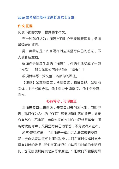 2019高考浙江卷作文题目及范文3篇