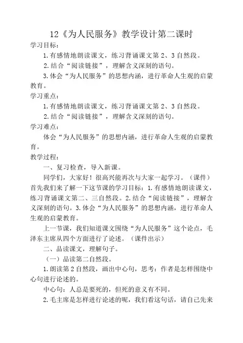 部编六下语文《为人民服务》第二课时教学设计