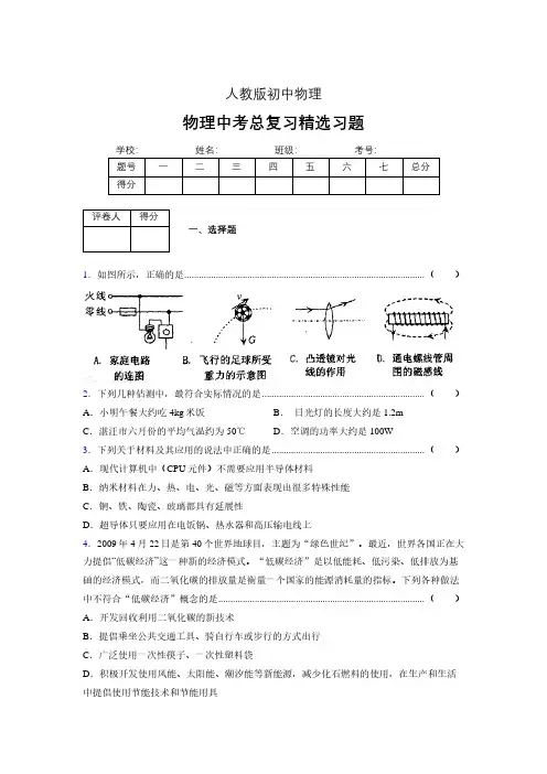(人教版)物理中考总复习精选习题 (3545)
