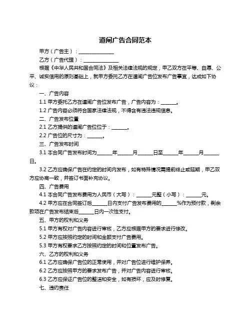道闸广告合同范本