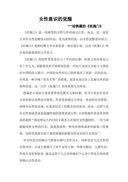 女性意识的觉醒