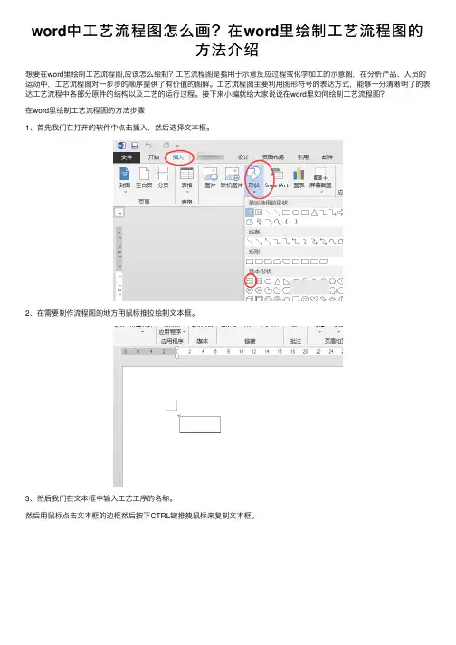 word中工艺流程图怎么画？在word里绘制工艺流程图的方法介绍