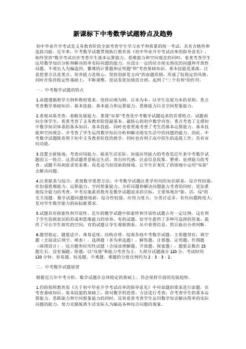 新课标下中考数学试题特点及趋势