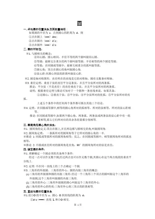 (完整)新北师大初三数学下册圆知识点汇总,推荐文档