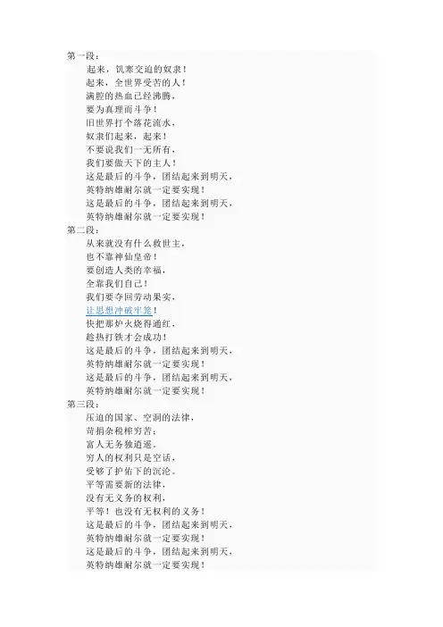 国际歌》中文版歌词(完整)