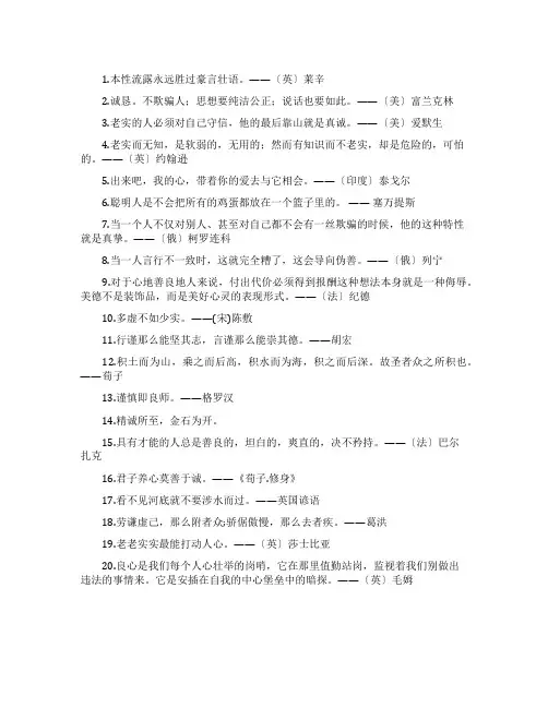 真诚待人的名人名言警句