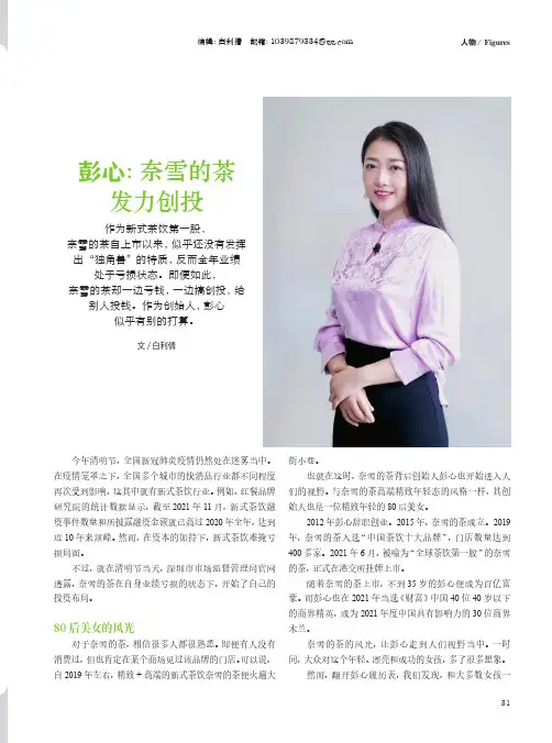 彭心：奈雪的茶发力创投