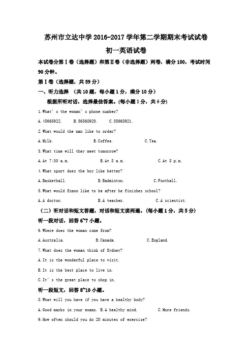 七年级英语下册期末考试试卷江苏省苏州市立达中学2016-2017学年七年级下学期期末考试英语试题