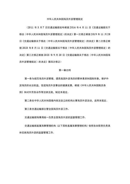 海员外派管理规定2023