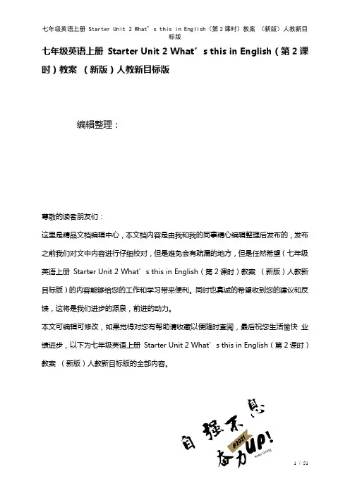 七年级英语上册StarterUnit2What’sthisinEnglish(第2课时)教案人教新