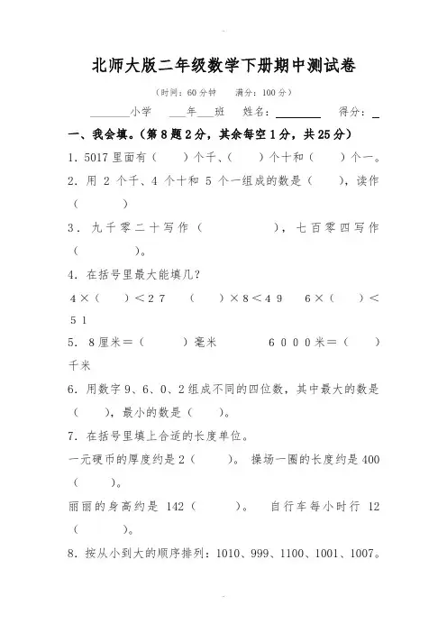 2020最新北师大版二年级数学下册期中测试卷