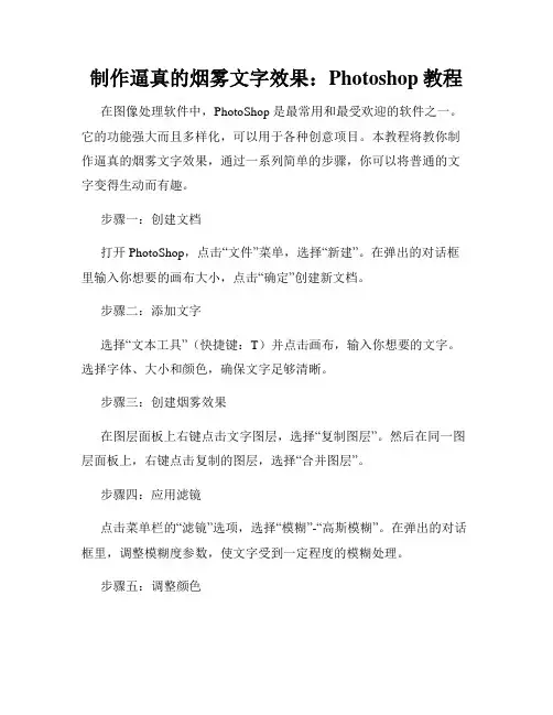 制作逼真的烟雾文字效果 Photoshop教程