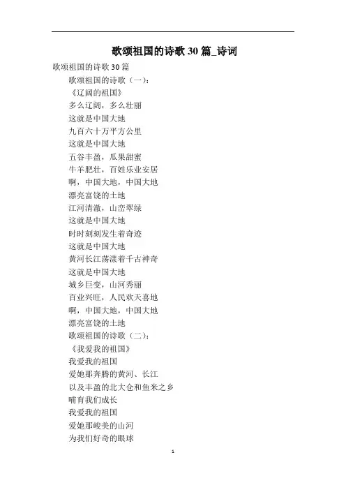 歌颂祖国的诗歌30篇_诗词