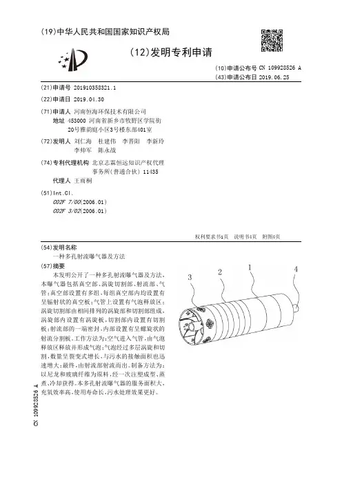 【CN109928526A】一种多孔射流曝气器及方法【专利】