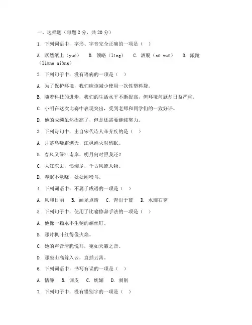 八上语文第一到第三单元月考试卷