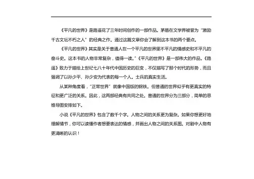 平凡的世界思维导图