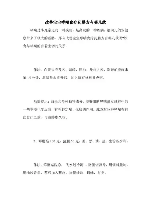 改善宝宝哮喘食疗药膳方有哪几款