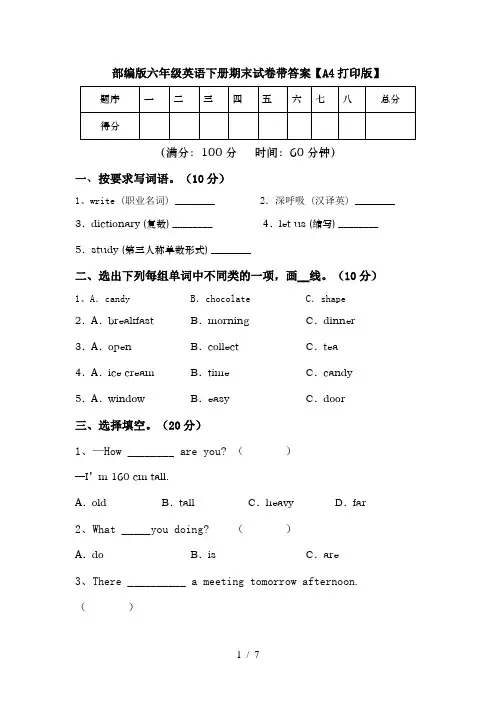 部编版六年级英语下册期末试卷带答案【A4打印版】
