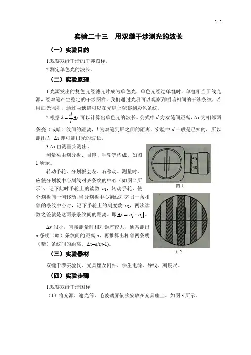 实验20用双缝干涉测光的波长