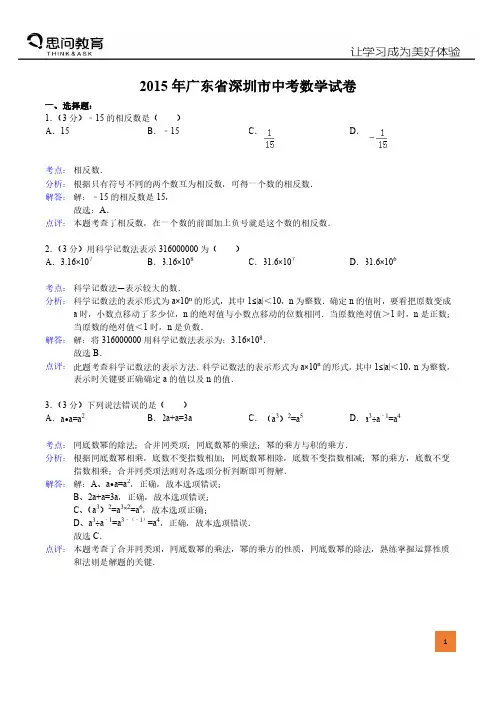 2015深圳中考数学试题及解析