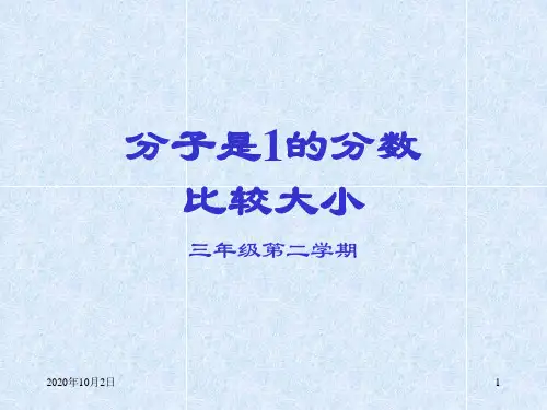 分数比较大小PPT课件