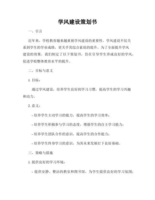 学风建设策划书