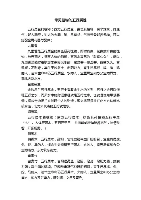 常见植物的五行属性
