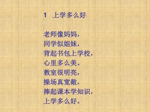 一年级儿歌