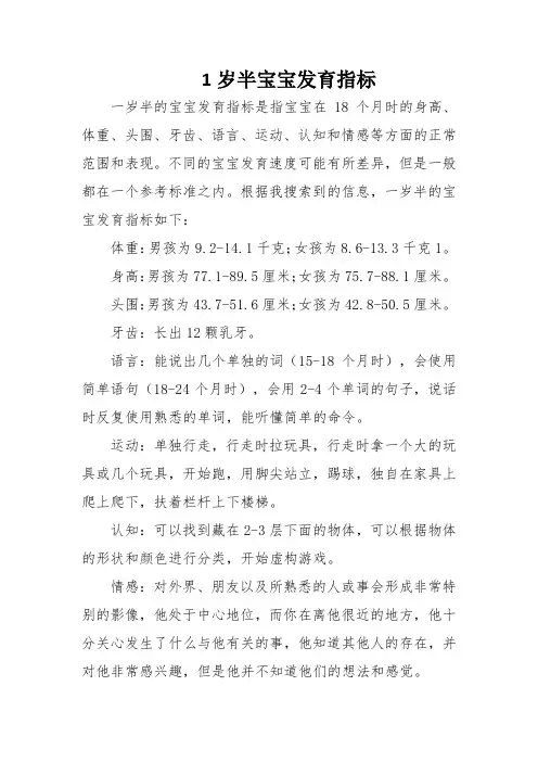 1岁半宝宝发育指标