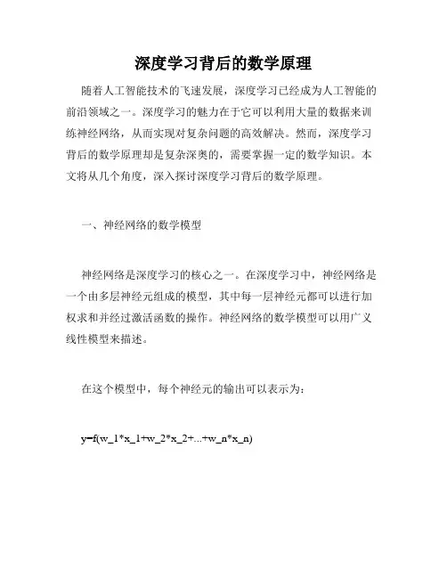 深度学习背后的数学原理