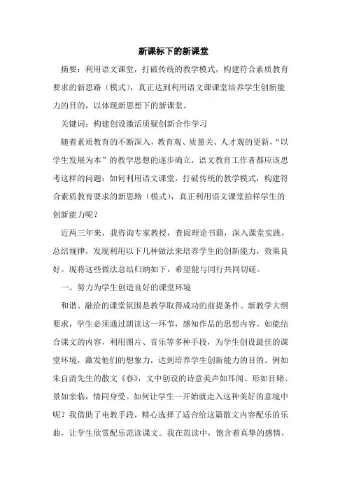 新课标下新课堂论文