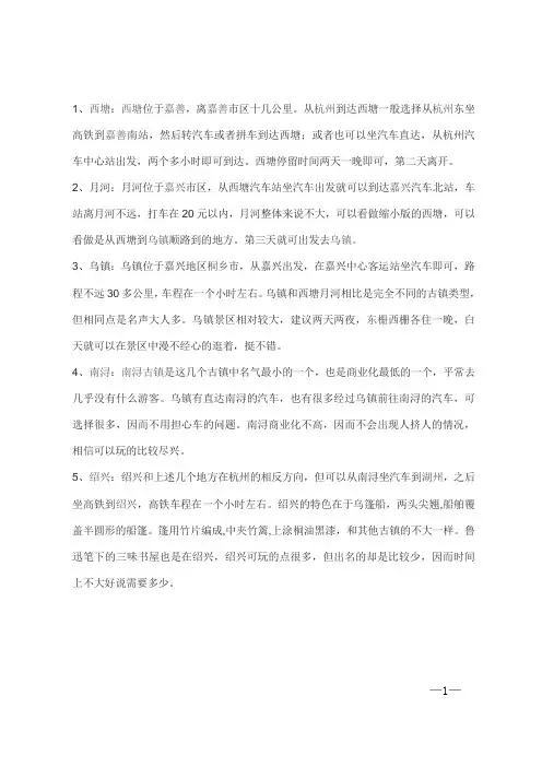 杭州周边古镇游推荐表