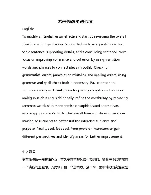 怎样修改英语作文