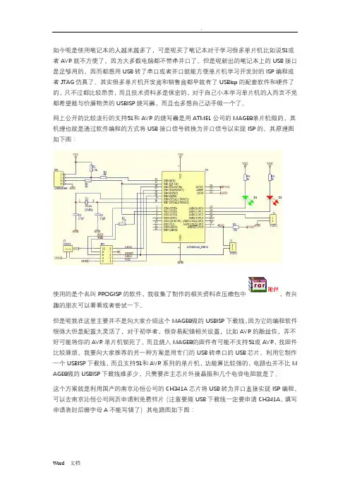 USB转串口和并口的方法